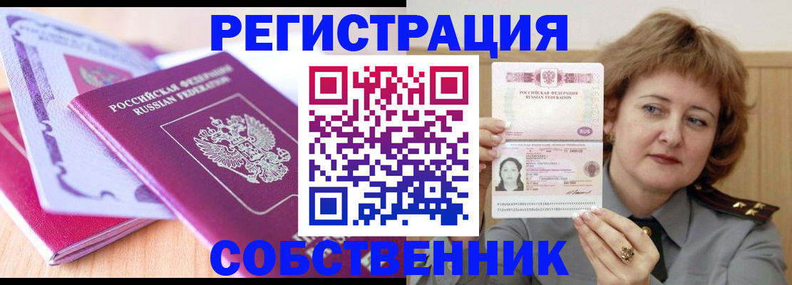 временная прописка в Николаевске