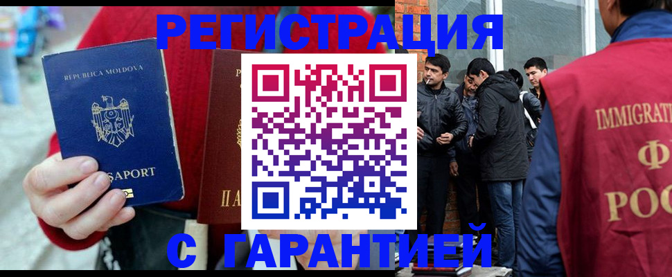 временная прописка в Николаевске