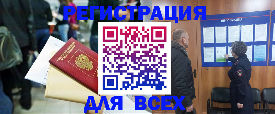 прописка ребенка в Николаевске
