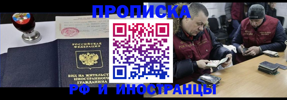 временная регистрация для всех в Николаевске
